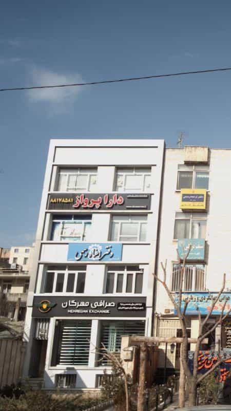عکس شرکت خدمات مسافرتی و گردشگری دارا پرواز در نیلوفر