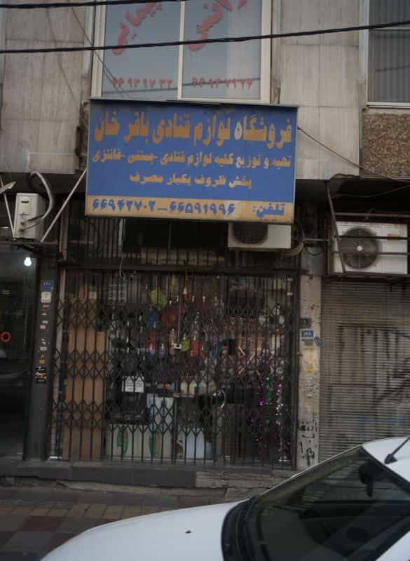 عکس آژانس هواپیمایی در پاتریس لومومبا