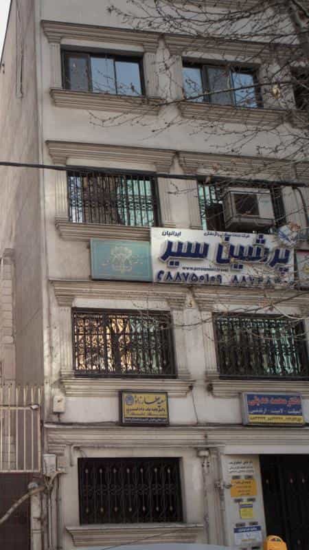 عکس شرکت خدمات مسافرتی و گردشگری پرشین سیر ایرانیان در نیلوفر