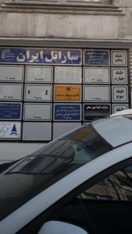 عکس شرکت خدمات مسافرتی و جهانگردی دماوند توران زمین در عباس آباد