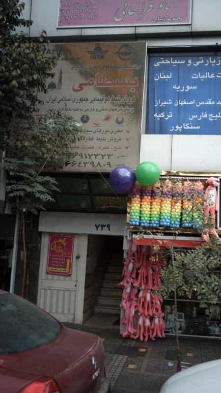 عکس بسطامی در سلسبیل شمالی