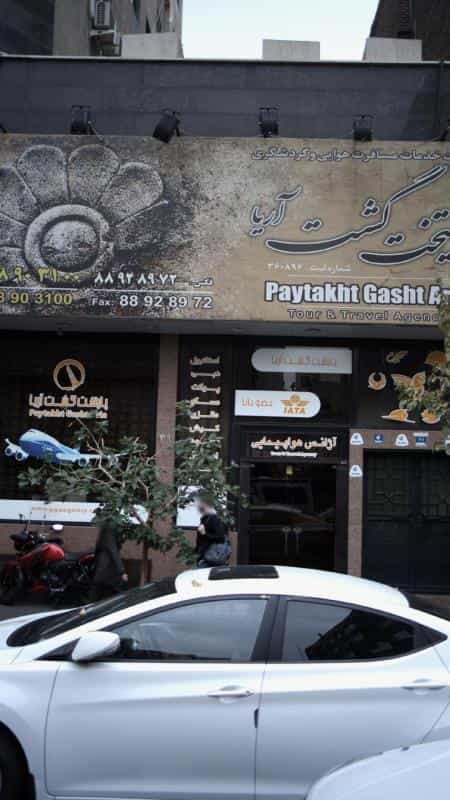 عکس آژانس مسافرتی پایتخت گشت آریا در نجات اللهی