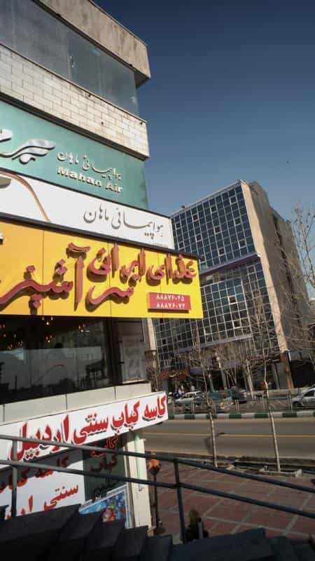 عکس هواپیمایی ماهان در توانیر