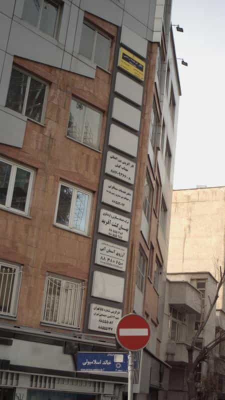 عکس دفتر خدمات مسافرتی و جهانگردی مشرق زمین پارسه در آرژانتین