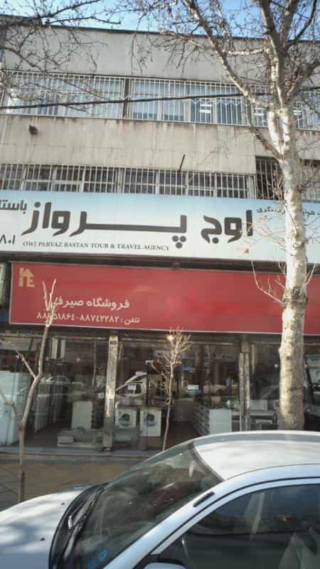 عکس خدمات مسافر هوایی گردشگری اوج پرواز در نیلوفر