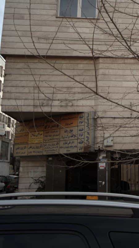 عکس شرکت خدمات مسافرتی و جهانگردی نسترن پرواز در توانیر