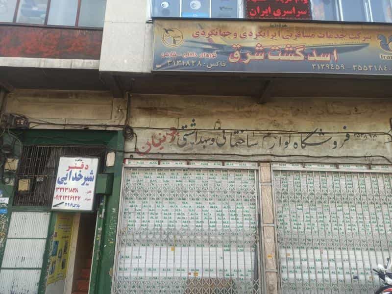 عکس آژانس مسافرتی اسد گشت شرق در امین حضور