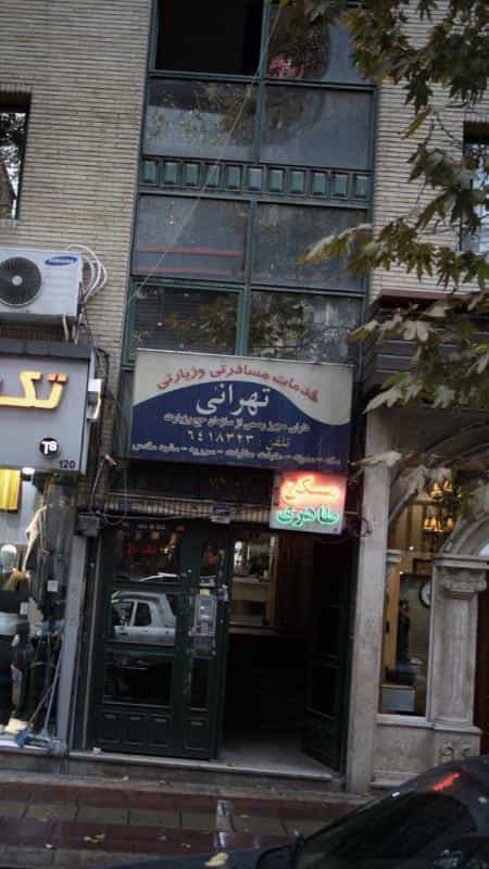 عکس خدمات مسافرتی و زیارتی تهرانی در انقلاب