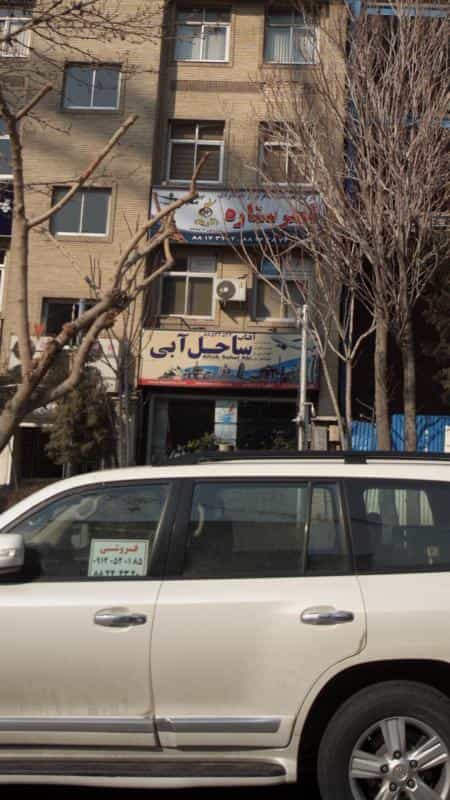 عکس شرکت خدمات مسافرتی و هوایی و جهانگردی آفتاب ساحل آبی در نیلوفر