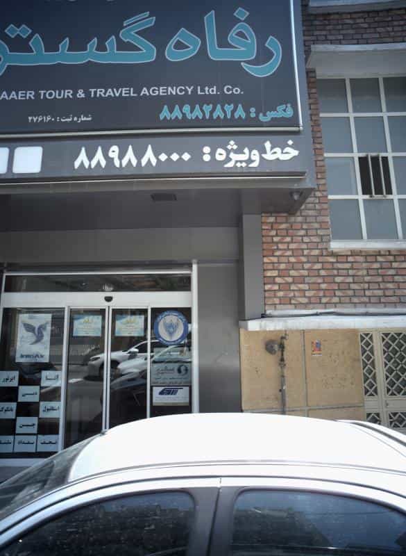عکس رفاه گستر زائر در کشاورز