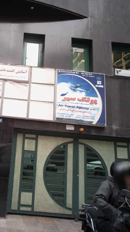 عکس آژانس مسافرتی پولک سیر در امانیه