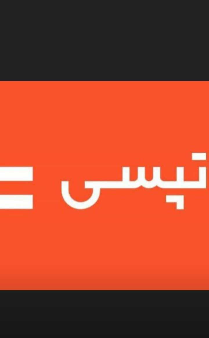عکس ثبت نام رایگان تپسی در جنت آباد جنوبی