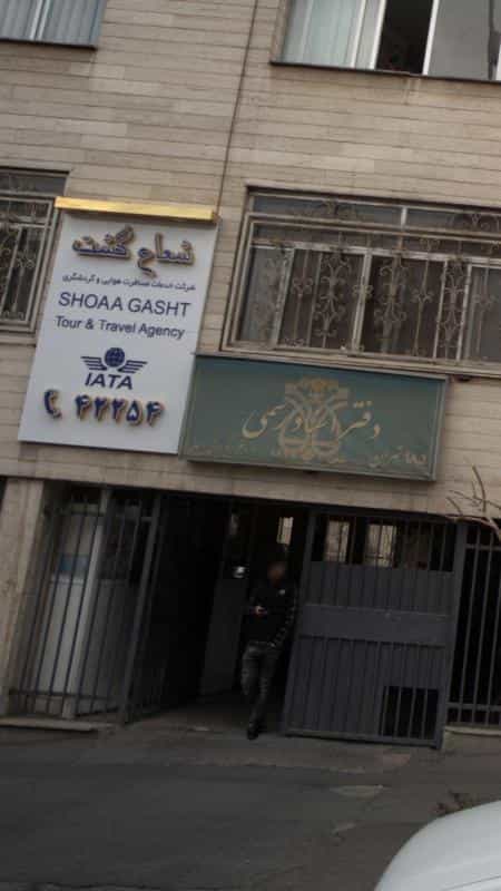 عکس شرکت خدمات مسافرت هوایی و گردشگری شعاع گشت در سنایی