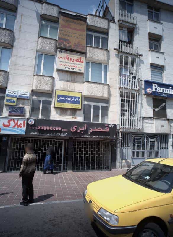 عکس آژانس مسافرتی ملکه رویا پارس در داوودیه