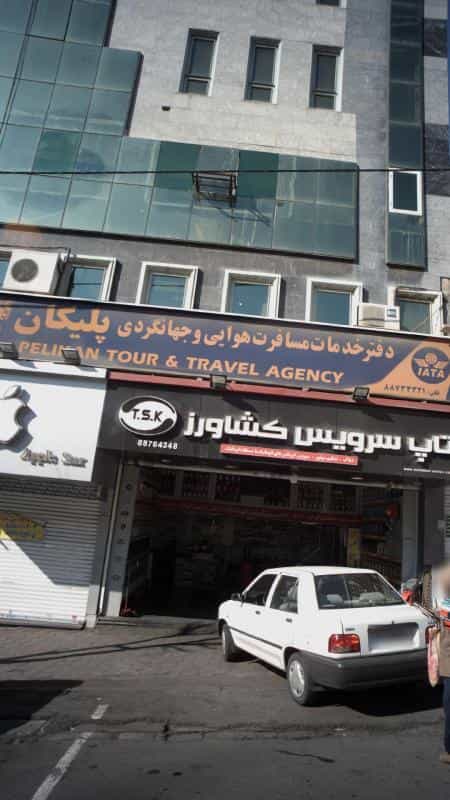 عکس دفتر خدمات مسافرت هوایی و جهانگردی پلیکان در نیلوفر