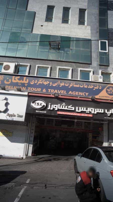 عکس دفتر خدمات مسافرت هوایی و جهانگردی پلیکان در نیلوفر