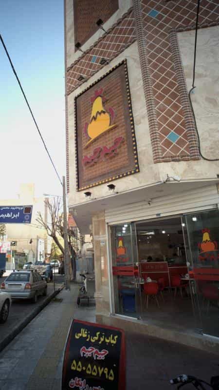 عکس جیم جیم در علی آباد جنوبی