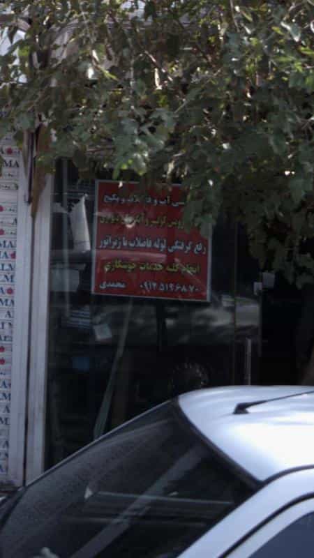 عکس انجام کلیه خدمات جوشکاری در نبی اکرم