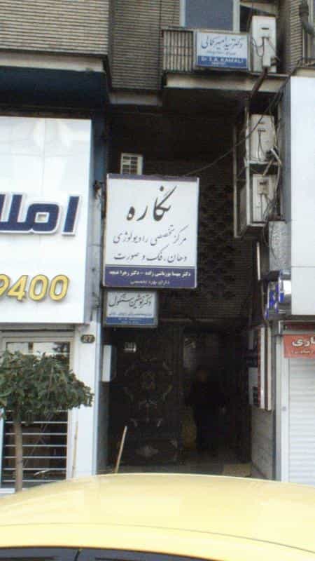 عکس رادیولوژی تخصصی فک و صورت نگاره در کوی نصر