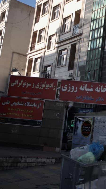 عکس رادیولوژی و سونوگرافی دکتر پروین سرتیپی در جنت آباد مرکزی