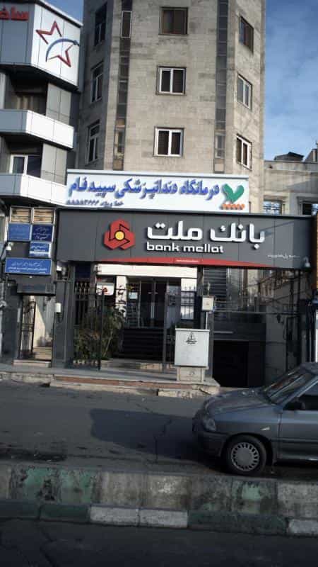 عکس کلینیک تخصصی دندانپزشکی و رادیولوژی تخصصی سپیدفام در دریا