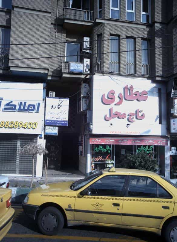 عکس مرکز تخصصی رادیولوژی نگاره در کوی نصر