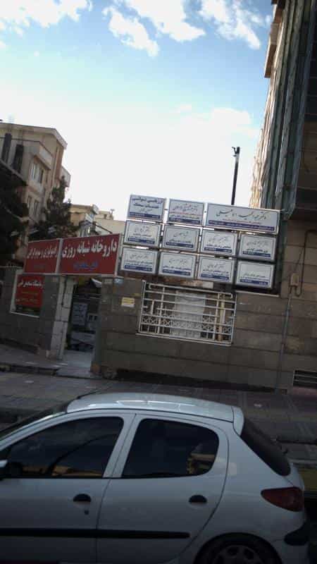 عکس رادیولوژی وسونوگرافی در جنت آباد مرکزی