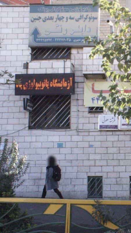 عکس رادیولوژی و سونوگرافی پونک