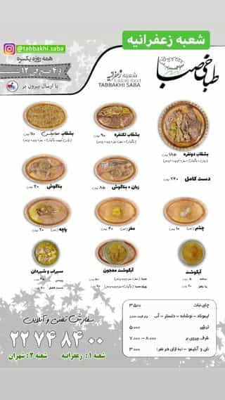 طباخی صبا در زعفرانیه