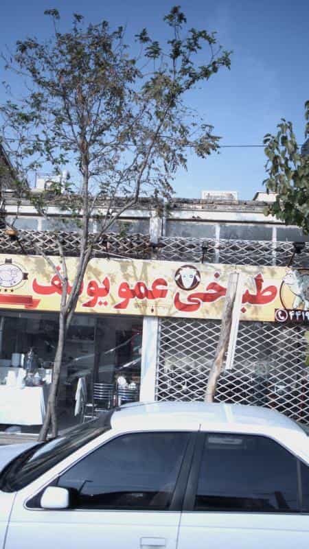 عکس طباخی عمو یوسف در سرو آزاد