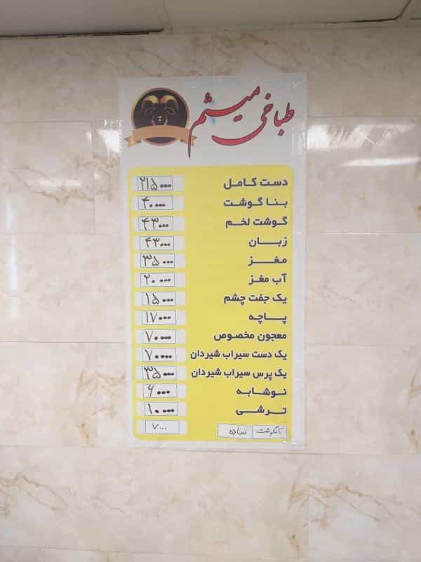 عکس طباخی میثم در مجیدیه