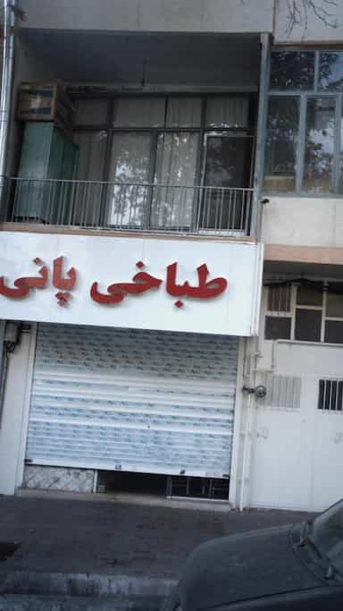 طباخی پانی در جی