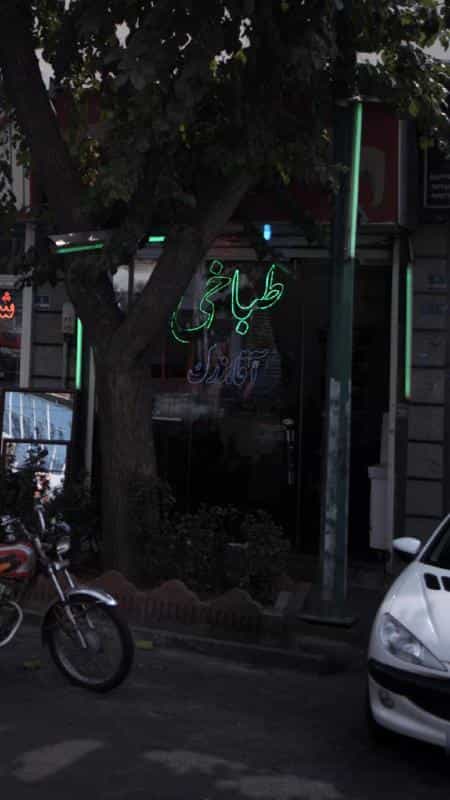 عکس طباخی آقا بزرگ در اسکندری