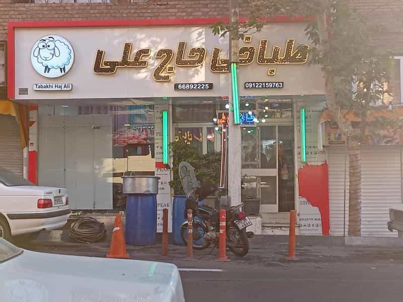 عکس طباخی حاج علی در سلسبیل شمالی