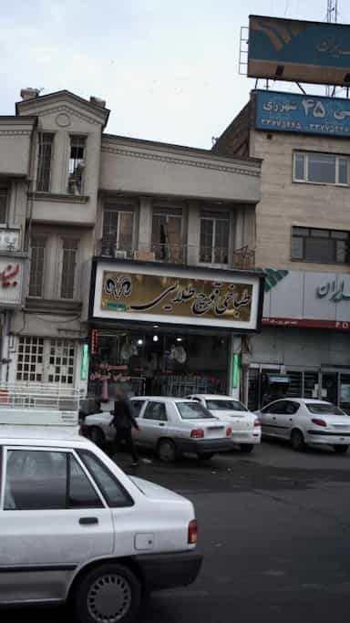 طباخی قوچ طلایی در ظهیرآباد