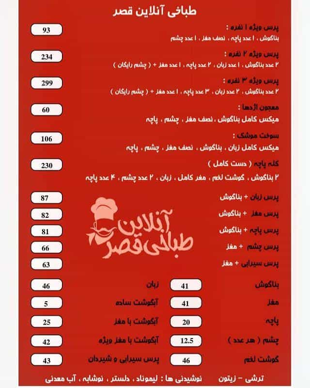 عکس طباخی قصر در بیمه