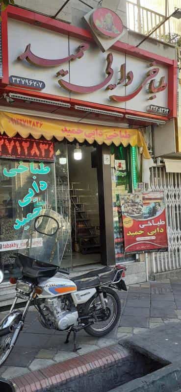 عکس طباخی دایی حمید در چهارصد دستگاه