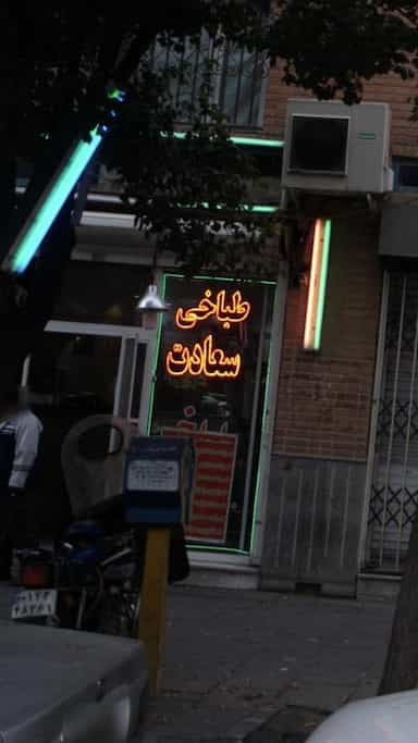 طباخی سعادت در بازار