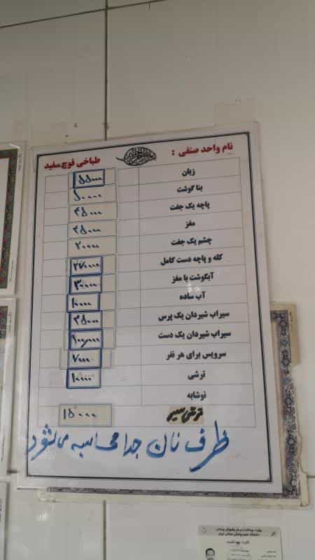 عکس طباخی قوچ سفید در پونک شمالی