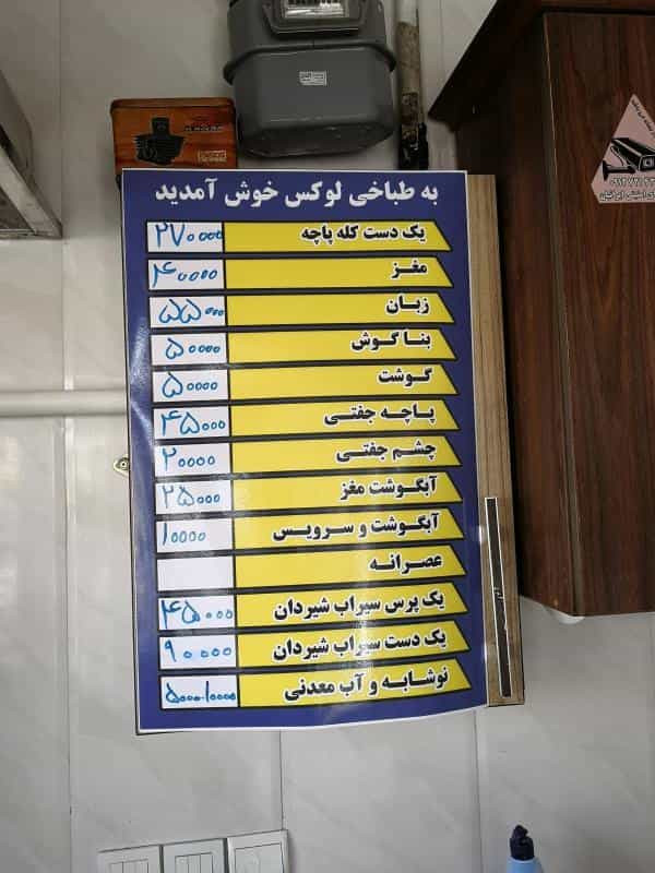عکس طباخی لوکس تهرانسر در تهرانسر غربی
