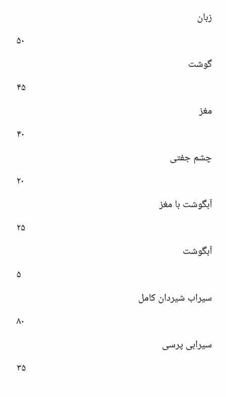 عکس طباخی بره طلایی در نعمت آباد