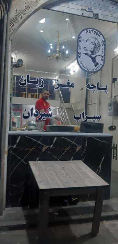 عکس طباخی پاتوق در شکوفه