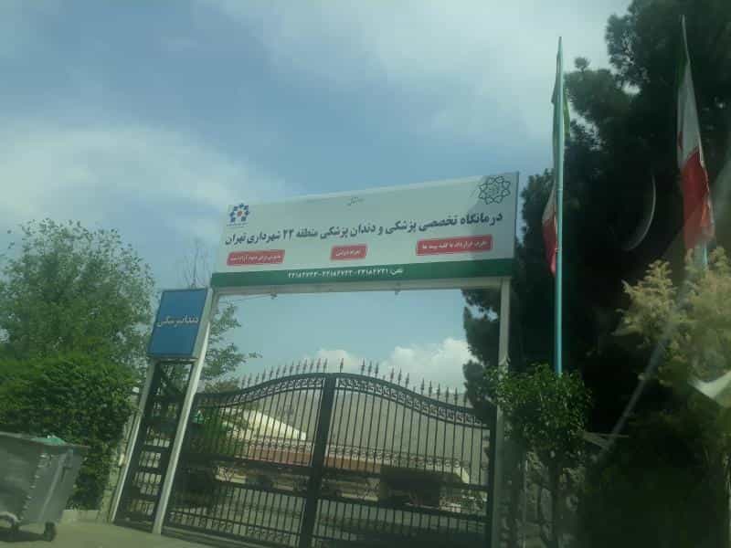 عکس درمانگاه شهرداری در کوهک