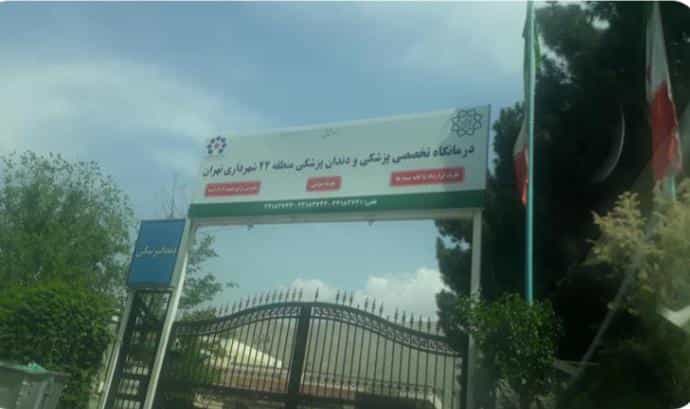 عکس درمانگاه شهرداری در کوهک