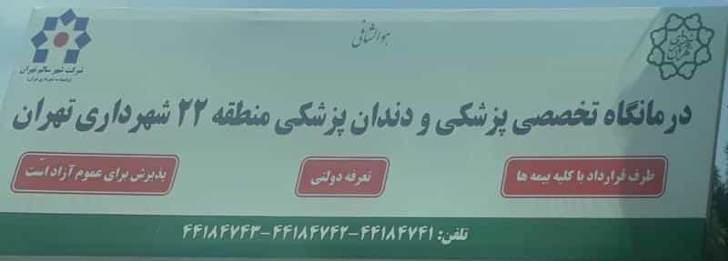 عکس درمانگاه شهرداری در کوهک