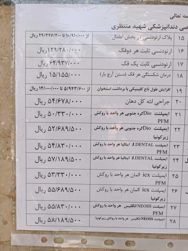 عکس درمانگاه تخصصی دندانپزشکی شهید محمد منتظری در نجات اللهی
