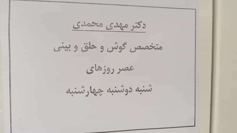 عکس درمانگاه شبانه روزی الیاد در جنت آباد مرکزی