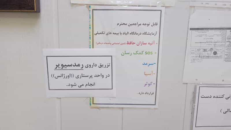 عکس درمانگاه شبانه روزی الیاد در جنت آباد مرکزی