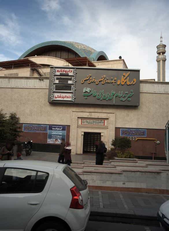 عکس درمانگاه شبانه روزی تخصصی و فوق تخصصی خیریه امام علی بن ابی طالب علیه السلام در شهرک غرب