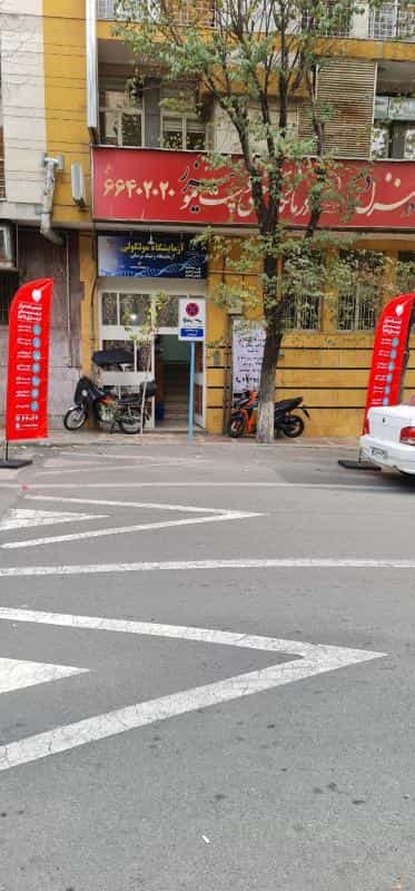 عکس مرکز درمان در منزل دَم جهاد دانشگاهی در انقلاب